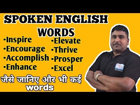 SPOKEN ENGLISH WORDS//DAY TO DAY ENGLISH//POSITIVE WORDS #english