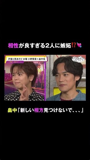 #小野畠中と夜あそび 第8回・第16回の放送を【10/5(月) 0:00まで】無料配信中‼️ 月曜〜木曜は放送の内容と一部変更がございます。 お見逃しなく💨#声優と夜あそび #声優 #shorts