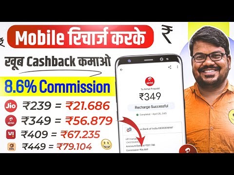 Mobile recharge commission app 2026 | Best mobile recharge app | New recharge commission app 2026