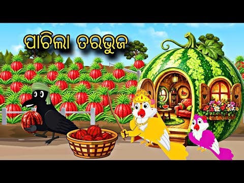 Pachila Tarabhujo \\ Odia Stories \\ Odia Gapa \\ Tiki Chadhei Gapa \\ Bird Gapa Kahani \\ story 