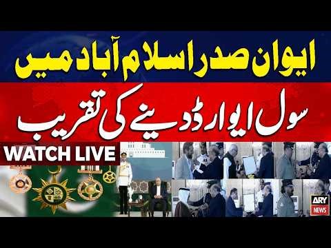 🔴LIVE || Civil Awards Ceremony at the President’s House || ARY News Live