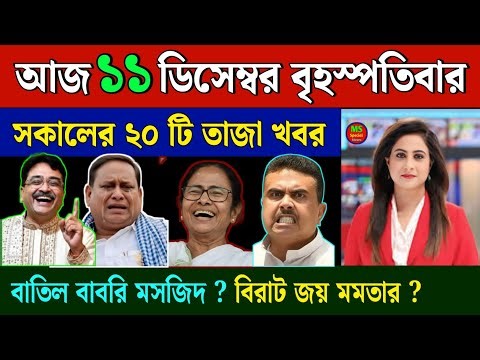 12 December 2025 Akashvani Live news | আকাশবাণী কলকাতা স্থানীয় সংবাদ।আকাশবাণী বাংলা সংবাদ! SBI, SIR