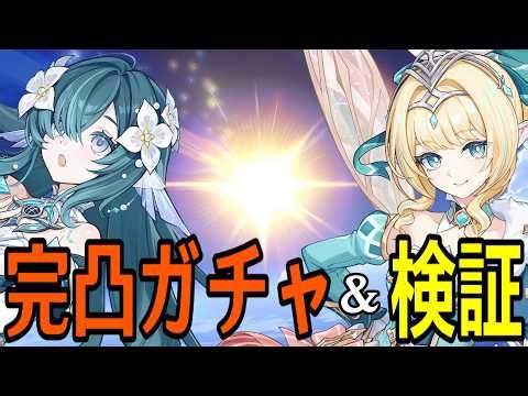 【原神】ヴェスナ＆ヴォジャニーツァ完凸ガチャ！武器も全て完凸！！星拡散と凍結の新時代編成を全力で遊ぶぞ！！！【Genshin Impact】