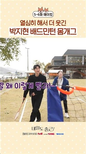 은근 개그캐인 박지현🤣#내일도출근