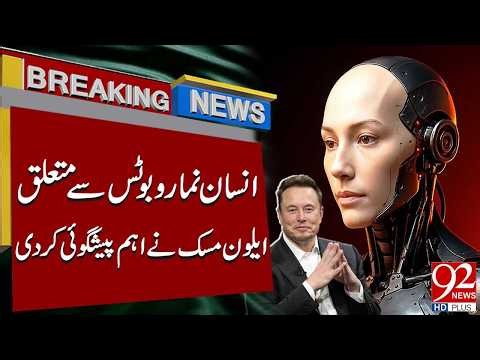 Elon Musk’s Big Prediction About Humanoid Robots | Future of AI Revealed | Breaking | 92NewsHD