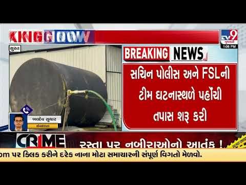 Suspicious Chemical tanker leak causes panic in Sachin area | Surat | Gujarat | TV9Gujarati
