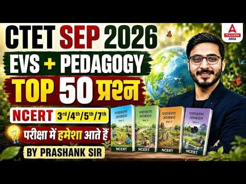 CTET SEP 2026 EVS | CTET EVS NCERT Class 3rd, 4th, 5th Top 50 Questions | CTET EVS Pedagogy