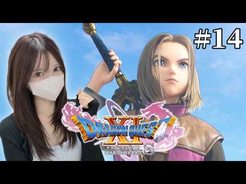 #14【ドラクエ11S】天空魔城へ！ロトシリーズ、すべての始まり『ドラゴンクエストⅪ』を４年ぶりに１からプレイ！