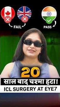 - 6.25 नंबर का चश्मा - ICL ऑपरेशन से हटवाया