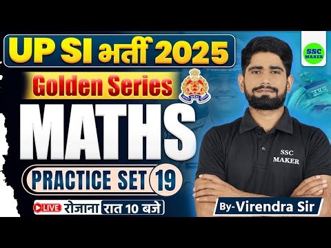 UPSI Maths Classes 2025 | UP SI Maths Practice Set #20 | Maths For UPSI | UPSI Maths Golden Series