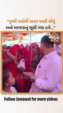Banaskantha | જૂના બોરને રિચાર્જ કરો, ભૂગર્ભ જળ બચાવો | મંત્રી Pravin Maliની લોકોને અપીલ | Jamawat