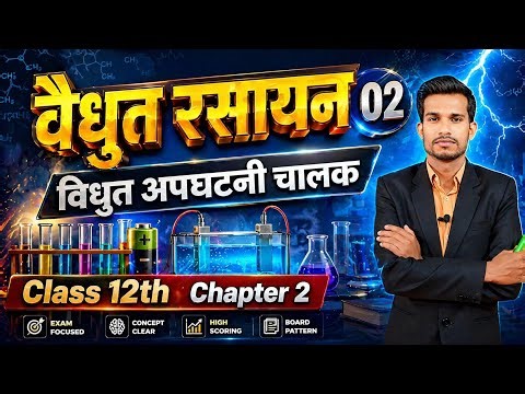 Electrochemistry Class 12 Lecture 2 ⚡ | Chapter 2 Chemistry NCERT Explained