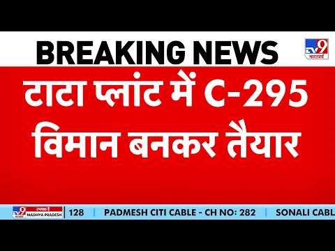 Tata C295 Ready: भारत ने कर दिखाया Tata का पहला 'Made in India' C-295 विमान तैयार, China-Pak हैरान!