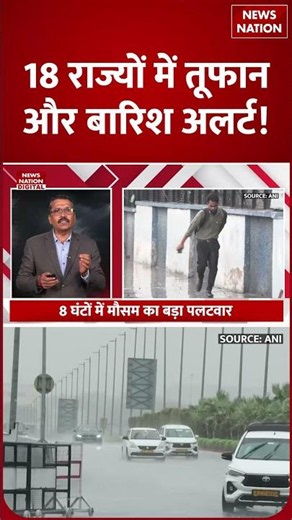 Weather Update 4 July: Monsoon ने दिखाया Dangerous Turn, Several States में Heavy Rain का IMD Alert!