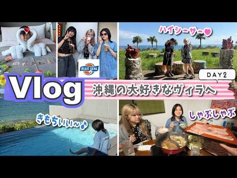 ★旅Vlog★ただいまフェリスヴィラスイート！みんなで石垣牛しゃぶしゃぶ♪
