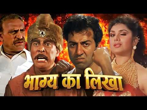 सनी देओल की धमाकेदार सुपरहिट एक्शन फिल्म | Bollywood Movie | HD | 1080p | Full Movie | Ghatak