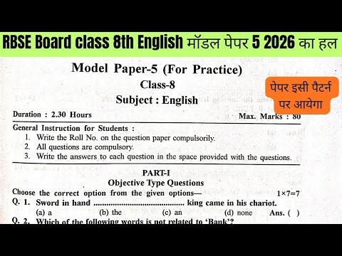 Class 8th English Model Paper 5 2026 RBSE || Model Paper-5 ||Kaksha 8 English Sample Paper Solution