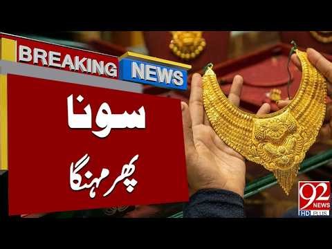 Gold Prices Rise Again | Latest Update | Breaking News | 92NewsHD