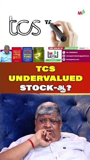 TCS: Undervalued Stock-ஆ?