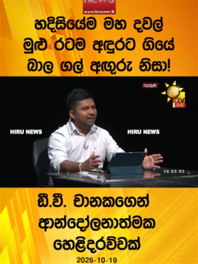 Hiru News - Truth At All Costs: Hiru TV News Update