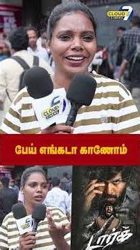 பேய்-யே காணோம் ஒரு காமெடி படம்னு நினைக்கிறேன்