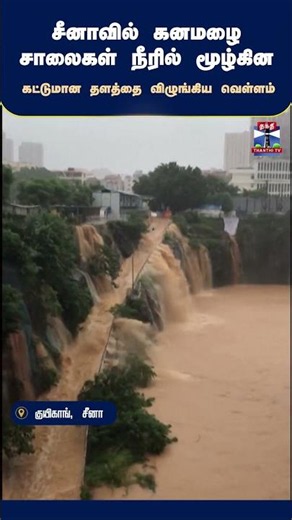 China | Guigang | Guangxi | Flood