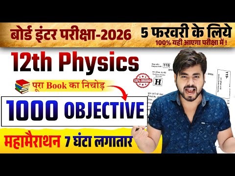 Class 12 Physics 1000 Vvi Objective Question 2026 || 5 February Class 12 Physics Viral Question 2026