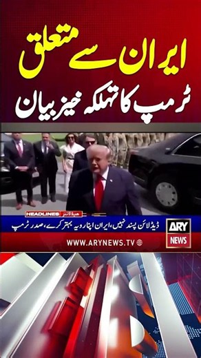 Trump's Big Statement Regarding Iran #donaldtrump #iran #usiranwar #shorts #youtubeshorts