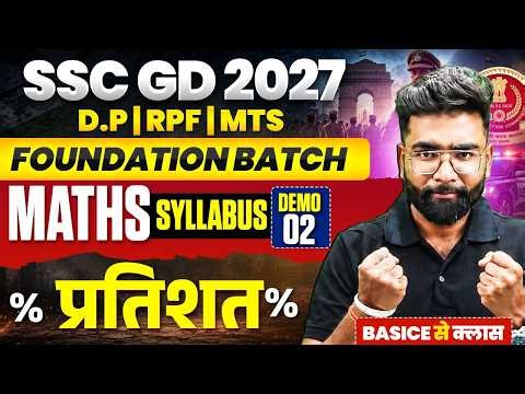 SSC GD 2027 | SSC GD Math Syllabus 2027 | SSC GD Math Percentage Class 02 | SSC GD , DP , MTS Math