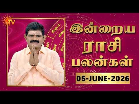 Daily Horoscope | Rasipalan | நல்ல காலம் பிறக்குது | ராசிபலன் | 05.06.2026 | Sun News