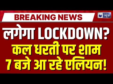 Aliens On Earth Live Update: धरती से बस थोड़ी दूर पर है एलियन? NASA | 3I Atlas | India News