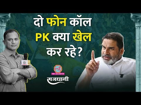 Prashant Kishor का प्लान पता चला | JDU, Kashmir और Congress | Rajdhani