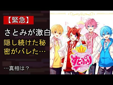 さとみに何が…？ 注目される背景