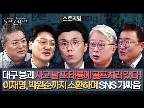 정의당 "이재명, 성폭력 가해자 박원순 미화… 피해자에 사과하라" | 10월 첫째 주 뉴스트라다무스✒️몰아보기