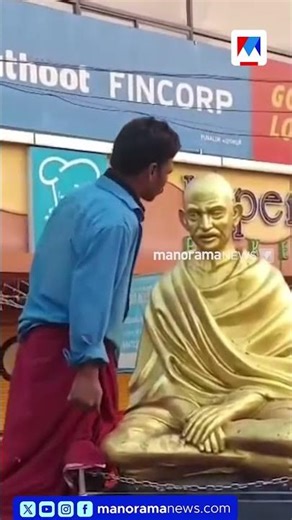 പുനലൂരില്‍ ഗാന്ധി പ്രതിമയുടെ ചെകിട്ടത്തടിച്ചും അസഭ്യം പറഞ്ഞും മദ്യപന്‍ | Kerala Police | Punalur