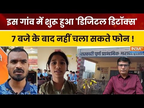 Digital Detox in Karnataka: इस गाँव ने मोबाइल-टीवी को कहा NO! गाँव की डिजिटल डिटॉक्स मुहिम बनी मिसाल