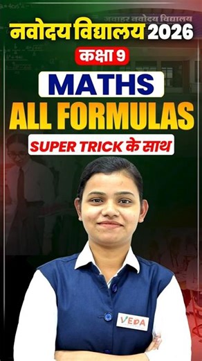 JNVST 2026 Class 9 Maths | All Important Formulas | #jnvst