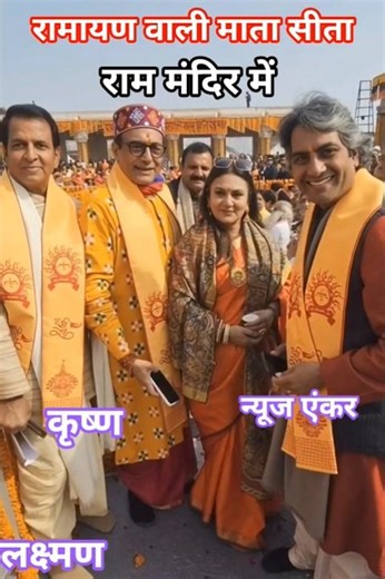 Ramayan's Mother Sita Deepika Chikhalia ji with Laxman Sunil Lahiri and Krishna Nitish Bharadwaj ...