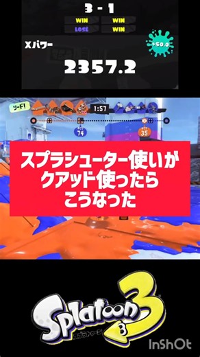スプラシューター使いがクアッド使ったらこうなった