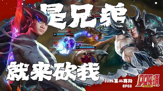 【JDG】是兄弟就来砍我