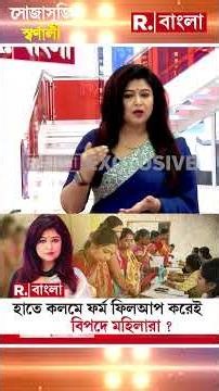 ২থেকে ৩ বার ফর্ম ফিলআপ করেও অ্যাকাউন্টে ঢোকেনি অন্নপূর্ণা যোজনার টাকা। পিছনে এই কারণগুলো নেই তো?
