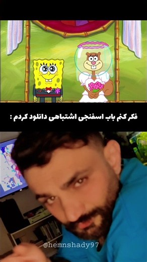 باب اسفنجی مناطق محروم 😰💔 #باب_اسفنجی #پاتریک #کارتون #انیمیشن