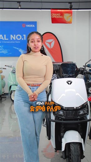 GT60🔥 ✅ ነዳጅ ቤንዚን አያስፈልግም ✅ ነፃ የሙከራ ጉዞ ✅ የዕድሜ ልክ ነፃ አገልግሎት ✅ TTFAR Graphene ባትሪ — ውሃ የማያሳልፍ ከሌሎች 3 × የዕድሜ ልክ ✅ የእሳት መከላከያ ሽቦ የስርቆት መከላከያ ማንቂያ ✅ በባትሪ እና በሞተር ላይ የ2 ዓመት ዋስትና 📞Call/ 01 11 615 6688/095 626 2222 #yadea_ethiopia #ያዲያ #electricmotorcycle #ethiopia #greenenergy