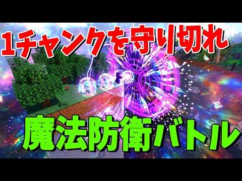 全てを守る最強魔術ｖｓすべてを壊す最強ＴＮＴ １チャンク防衛バトル - マインクラフト【KUN】