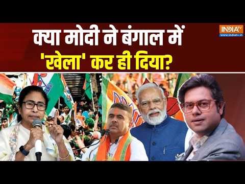 Bengal Election 2026 Live Update: बैटल ऑफ बंगाल..कल किसके सिर ताज? TMC Vs BJP | Mamata | Amit