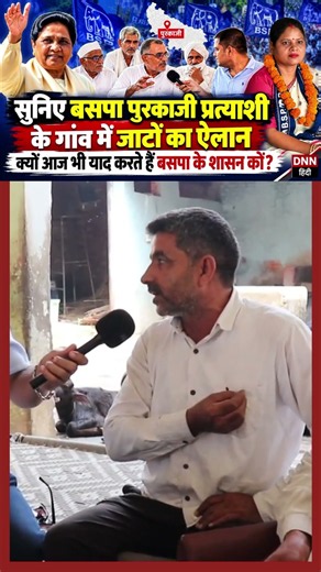 BSP UP 27: बसपा पुरकाजी प्रत्याशी के गांव में सुनिए जाटो का खुला ऐलान | ग्राउंड रिपोर्ट