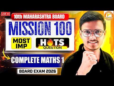 Complete Maths 1 Class 10 Hots Questions | Maths 1 Hots Questions MH Board 2026 | By Pravin Sir