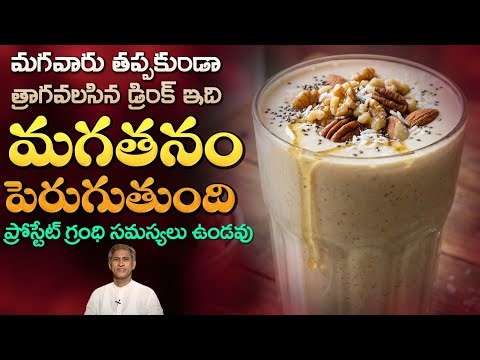 మగవారు తప్పకుండా త్రాగవలసిన డ్రింక్ ఇది | Detox Tip for Prostate Gland | Dr. Manthena's Health Tips