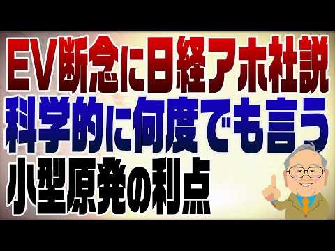 1489回 ソニー･ホンダEV断念に日経がアホ社説
