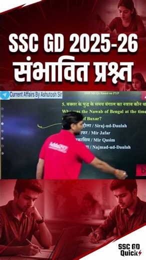 SSC GD 2025-26 | संभावित प्रश्न #sscadda247 #gkgsbyashutoshsir #sscgdpreparation #sscgdgkgs